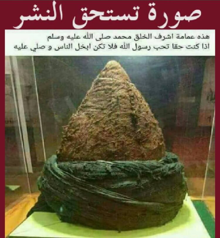 بعض ملبوسات الرسول صلى الله عليه وسلم