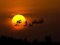 الله ناصر المظلوم قصص حقيقيه فيها عِبَر